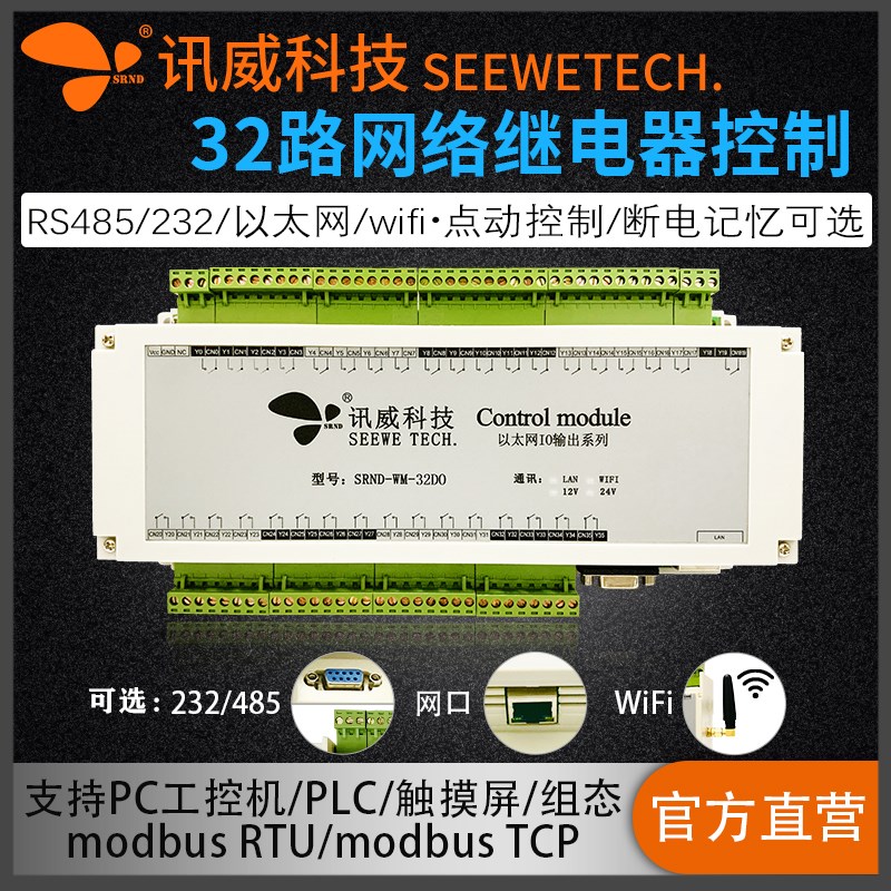 32多路网络控制继电器模块485modbus tcp开关常开常闭远程io输出