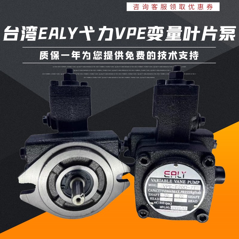 台湾EALY弋力VPE-F20D-10变量叶片泵VPE-F40D C B-10油泵 F30 F15