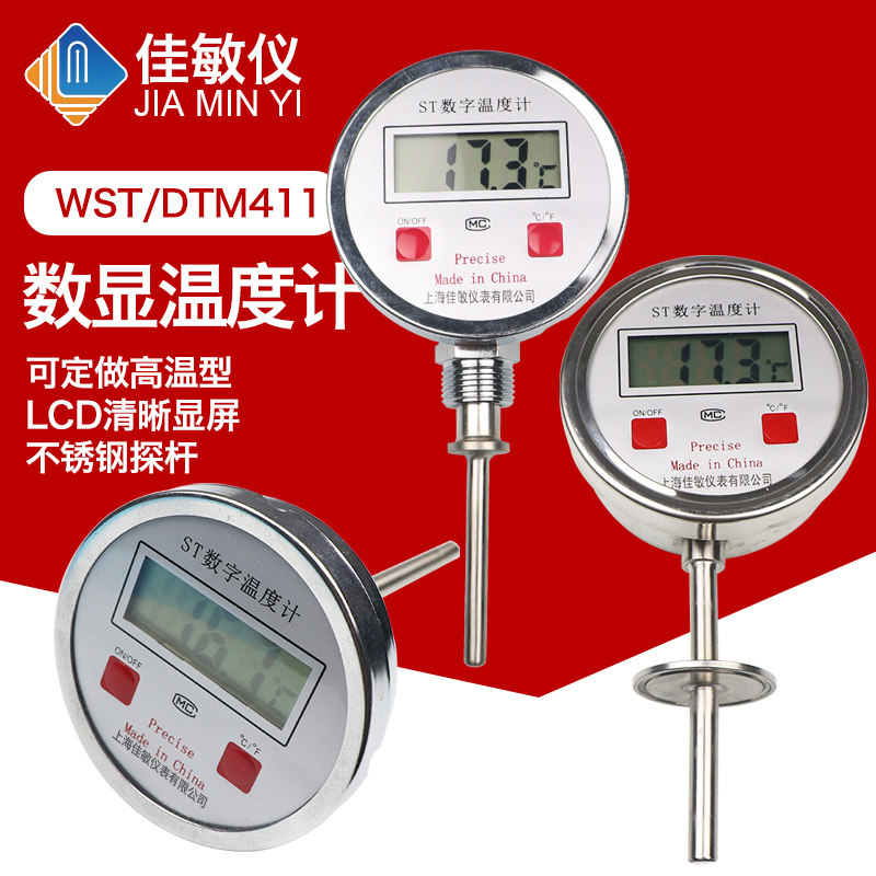数显双金属温度计高精度反应釜加长带监视器wst411插入式工业温度