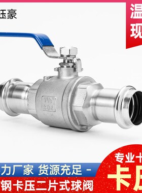 304不锈钢卡压球阀开关管道双卡压管件水管阀门4分6分1寸DN25 50