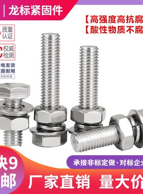 316不锈钢外六角螺栓螺丝钉螺母套装大全M6M8M10M12M14M16M18M20m