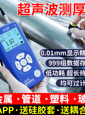 林上测厚仪高精度壁厚测量仪钢板测厚仪钢材管道管壁超声波测厚仪