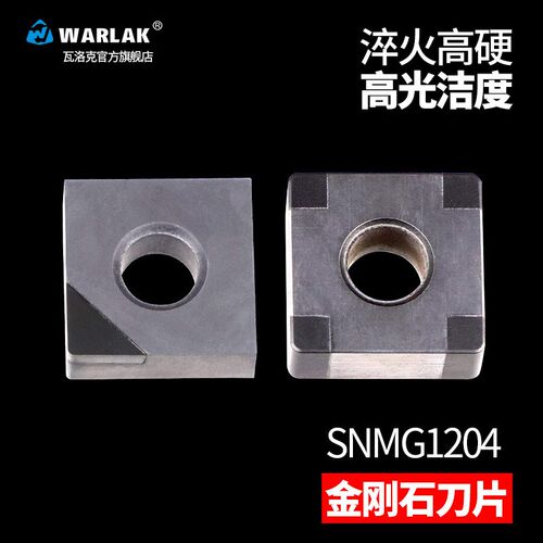 金刚石刀片SNMG120408四方刀头PCD钻石CBN高硬氮化硼铝用外圆刀粒