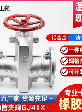 钰豪铝合金管夹阀铸铁GJ41X耐磨加强型胶管尾矿浆铜铁金沙DN50 80