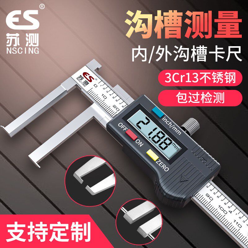 苏测数显内沟槽卡尺游标外沟槽卡尺测量内径内槽圆头扁头刀口卡尺