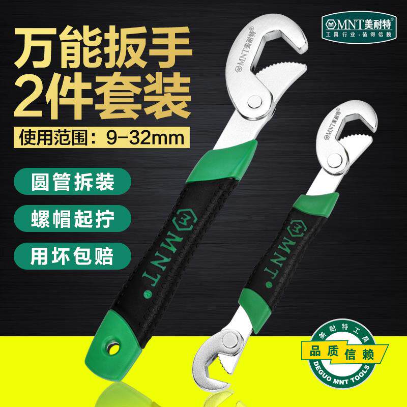 德国美耐特万能管钳 活口活动扳手工具 水龙头接管工具 铬钒合金