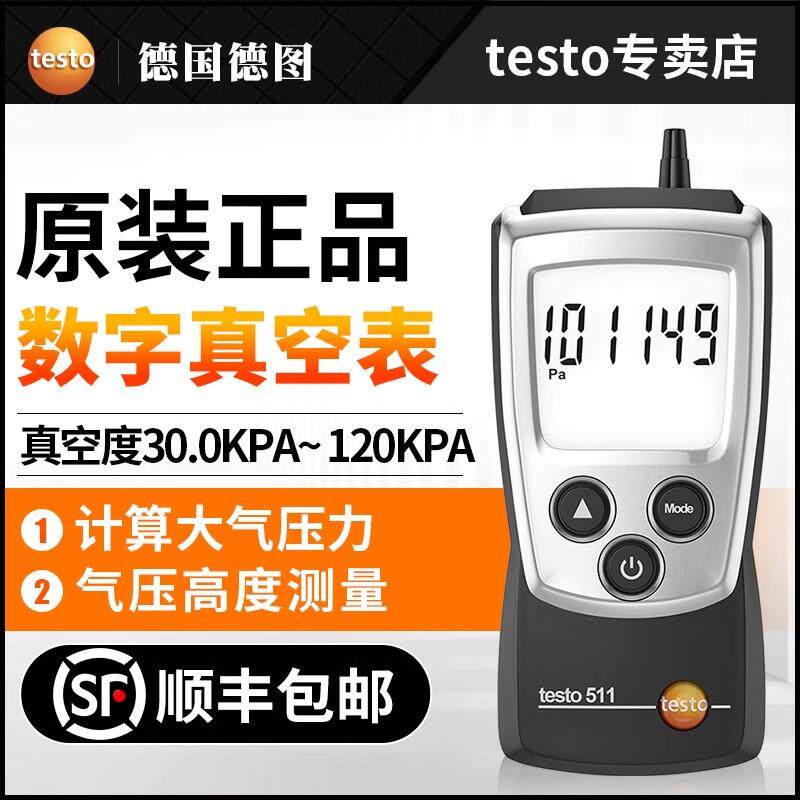 德图TESTO511数字真空表真空计高精度数显真空测试仪绝对压力表