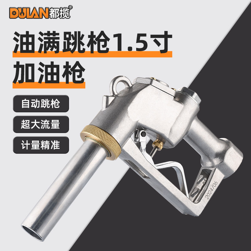 自封加油枪1.5寸大口径大流量加油枪自动跳枪柴油汽油桶枪加油机