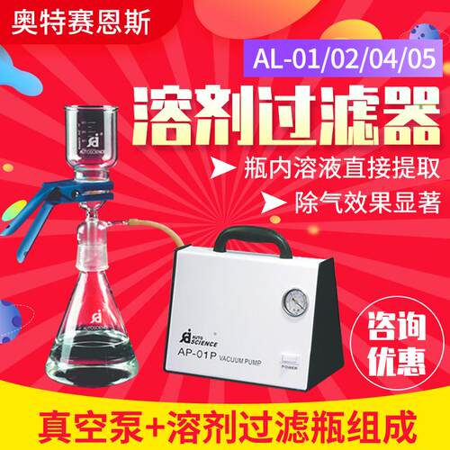 天津奥特赛恩斯AL-01/02  FB-10T/05/20溶剂过滤器/瓶