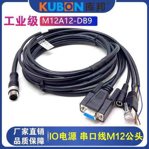 M12A12转DB9母头转RJ45连接线华睿相机读码器线串口线IO电源线