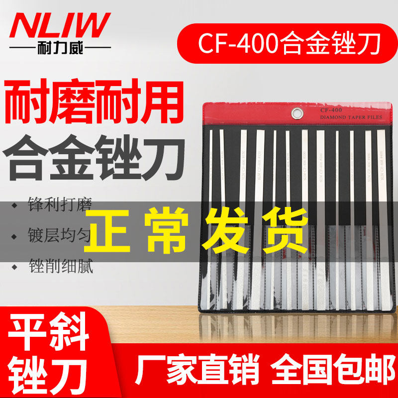 耐力威合金锉刀金刚石CF-400金刚砂扁平锉刀模具抛光锉刀打磨工具