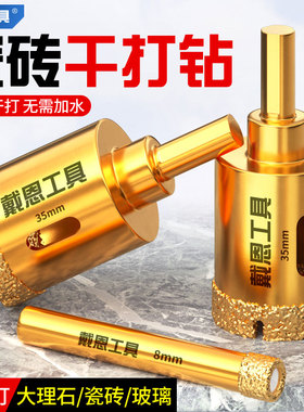 开孔器瓷砖钎焊大理石岩板打孔钻头开圆孔干打陶瓷玻化砖石材全套