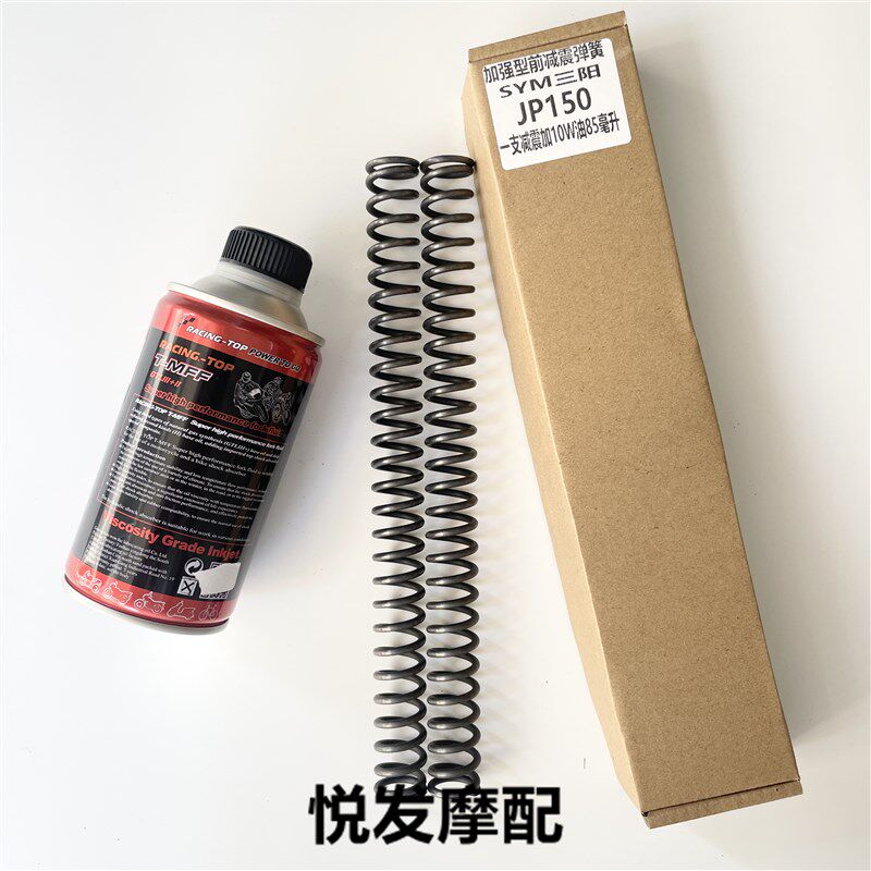 适用SYM三阳JP150 小钢炮150加强前减震弹簧改装配件前避震器弹簧