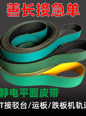 SMT贴片机接驳台皮带 防静电 轨道传输送带 绿黑0.6/0.8/1/1.2mm