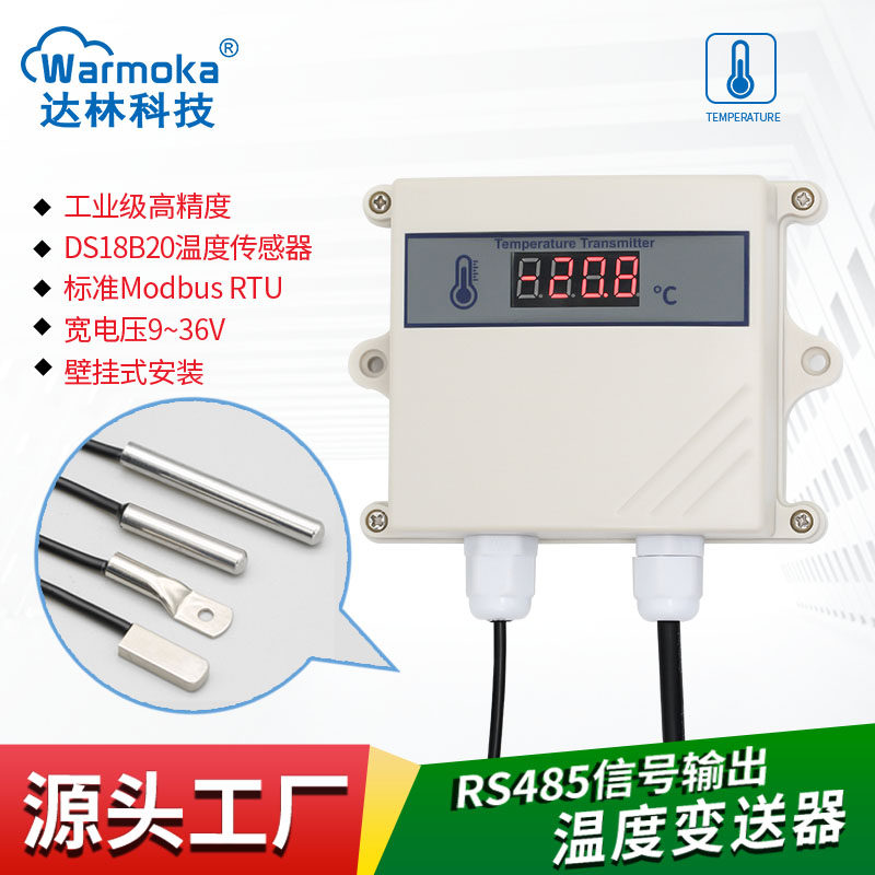 壁挂式温度变送器RS485通信数显精度工业温度感测器18b20温度计