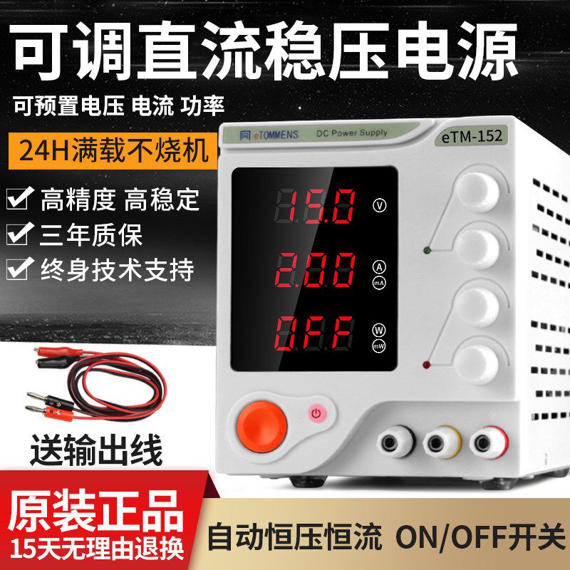 同门直流稳压电源手机维修可编程可调压高精度开关线性eTM-305MF