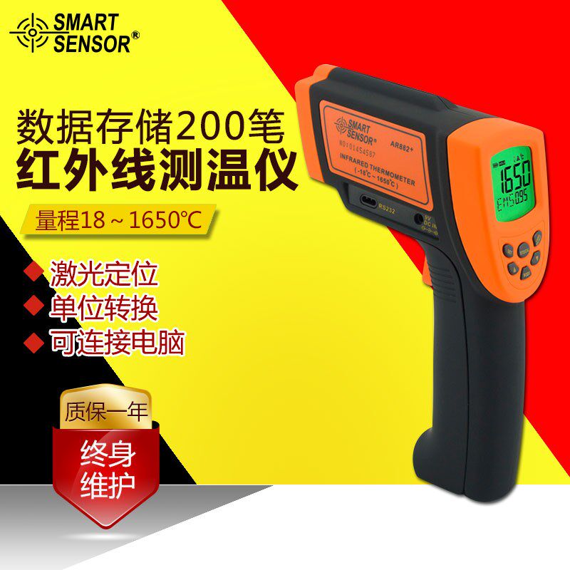 香港希玛AR882+手持工业高温度测温仪红外线非接触式测温枪可报警