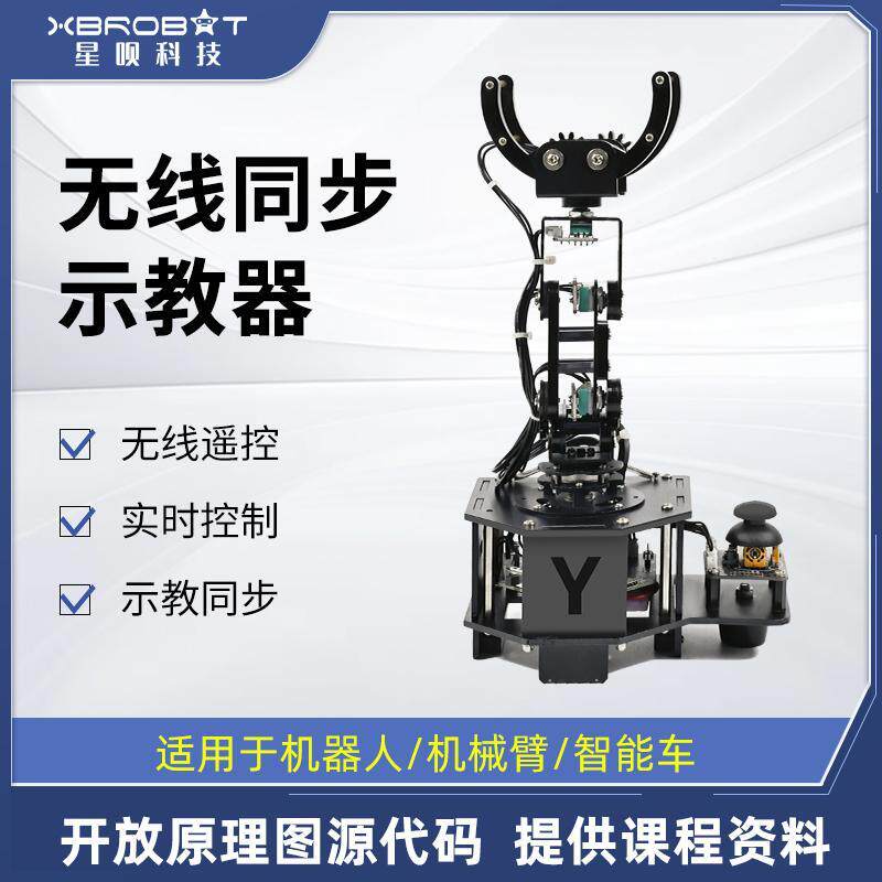 机械手臂同步示教器搬运机器人专用无线实时控制 arduino程式设计