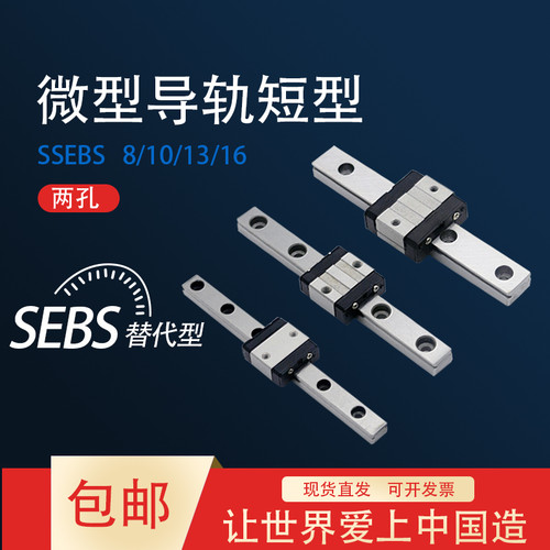 微型双孔短滑块直线导轨SSEBS10-115 SSEBSLZ13-70 SSE2BSL16-230