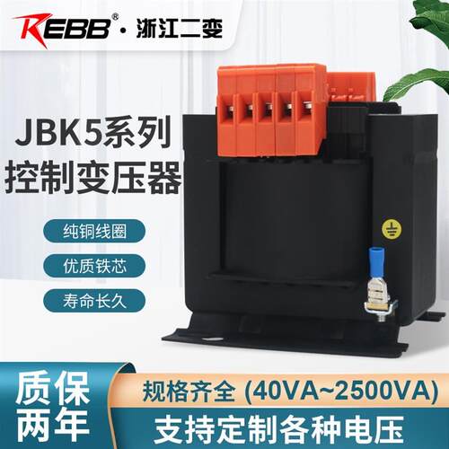 浙江二变JBK5-63VA全铜机床控制变压器380/220/110/24/12/6.3V