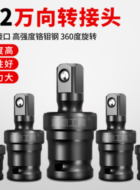 电动扳手万向接头万向节套筒转换头器360度1/2大飞气动风炮连接杆