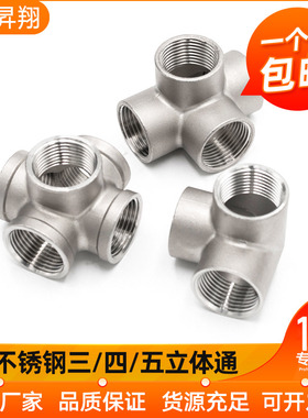 304不锈钢管件立体三通四通五通水管配件架子货架直角接头4分6分