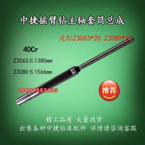 中捷Z3080X25摇臂钻床主轴套筒总成液压钻钻杆配件花键轴3063齿套
