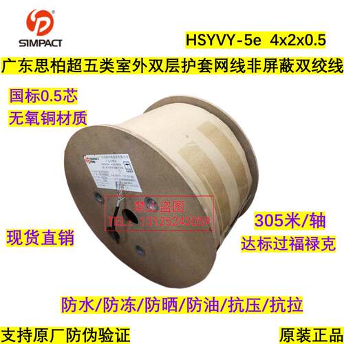 广东思柏超五类室外网路线双护套国标0.5无氧铜防水线过测HSYVY-5