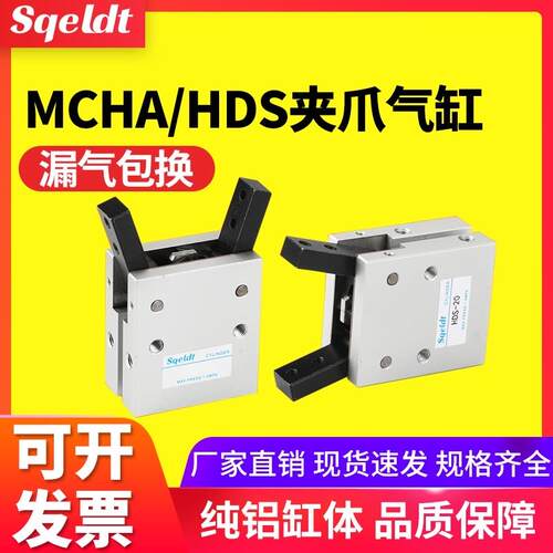 MCHA-20金器型气动手指HDS-20-16/MCHA-16 MCHA-25-32吹瓶机气缸