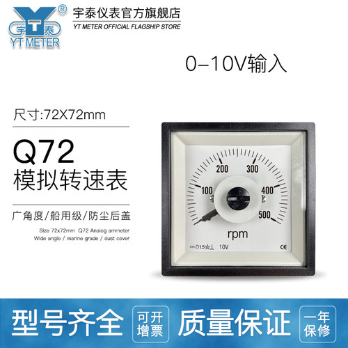 Q72-ZC船用转速表10V输入300rpm600r/min1500转/分61c13 61c14
