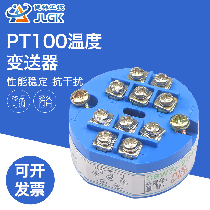 一体化双支温度变送器模块SBWZ热电阻PT100温度变送器4-20mA输出