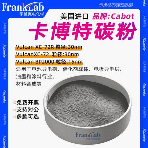 卡伯特Cabot炭黑,Vulcan XC72, XC72R,科琴黑EC300J, EC600JD