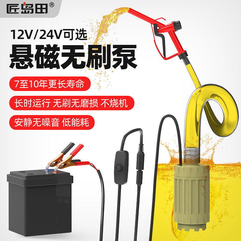 匠岛田电动柴油抽油泵 12v24伏无刷小型抽水泵浦车载自吸静音抽油