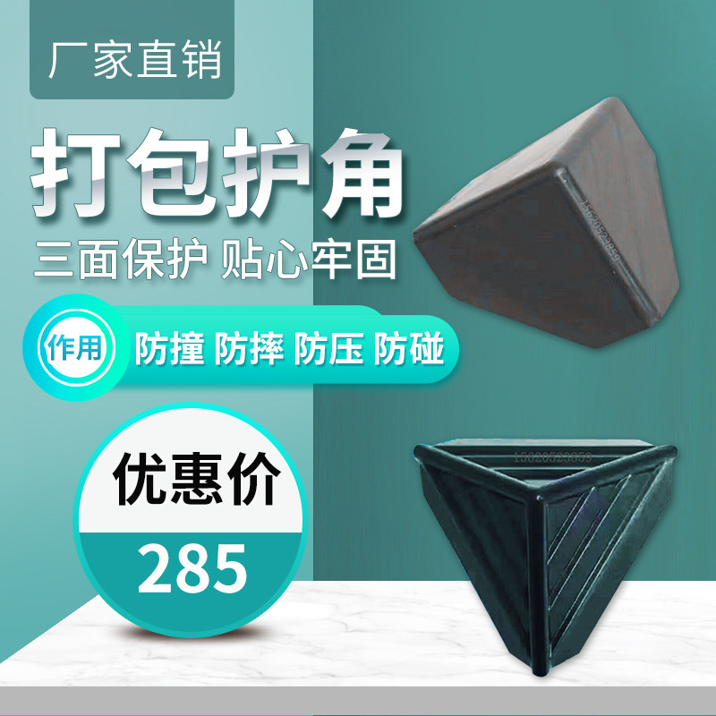 三面塑料护角防撞防碰防压包装打包相框吸塑门板胶套安全保护角