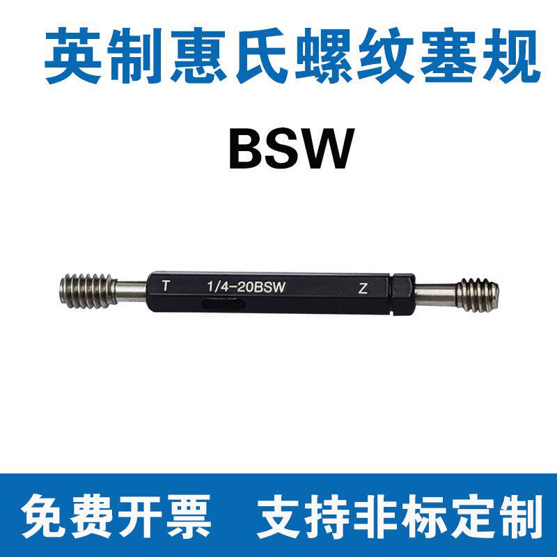BSW英制惠氏螺纹塞规 英制塞规 1/8 1/4 5/16 7/16 1/2