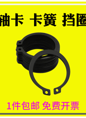 卡簧挡圈C型内卡簧圈外轴用弹性轴承挡圈轴卡孔卡卡黄内卡孔卡圈
