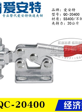 原装同款替代QC水平式不锈钢工装肘夹 快速夹具夹钳QC2-20400/-SS