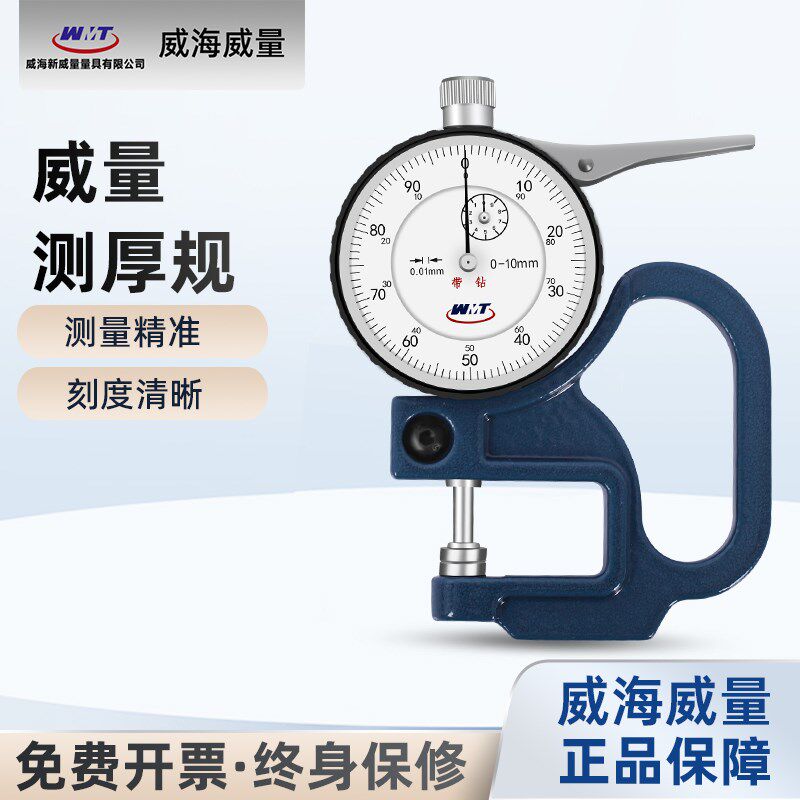 威量带表测厚规指针式百分测厚规仪厚度计表测壁厚纸张薄膜管厚规