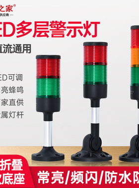 警示灯三色灯LED警报灯讯号塔灯机床灯双色可折叠24V频闪常亮