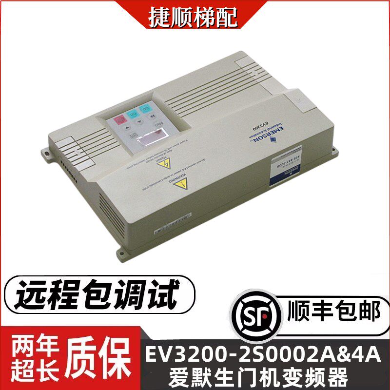 爱艾默生门机变频器 EV3200-2S0002A/2S0004A控制器TD3200门机盒