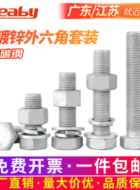 热镀锌外六角螺栓螺母套装8.8级热浸锌螺丝钉螺帽组合大全M8-M36