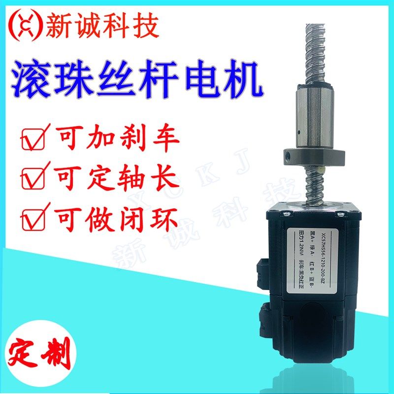 滚珠丝杆步进电机 28/35/42/57/86 驱动器套装 直线丝杆 导程马达