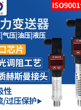恒压供水压力表进口扩散硅4-20mA变送器气压油压液压水压传感器
