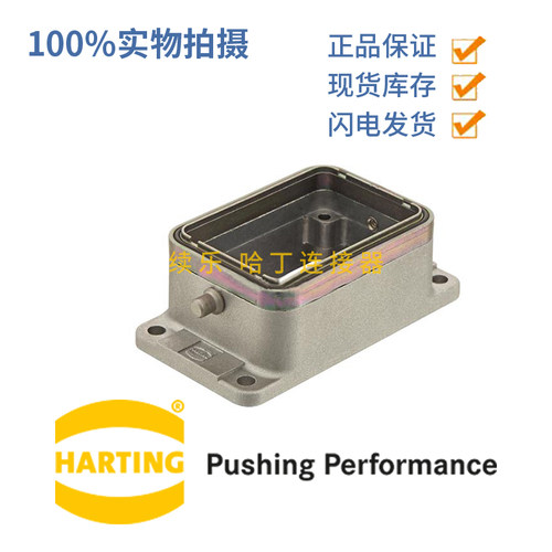 Harting 09628060303 浩亭H6B EMC屏蔽下壳