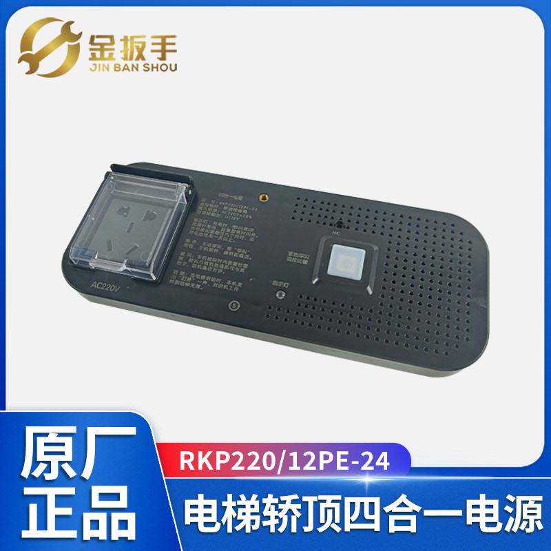 西子优耐德速捷电梯RKP220/12PE-24德凌四合一电源Apex轿顶检修箱