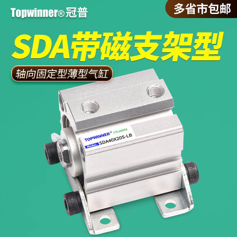 支架型带磁薄型气缸SDA25/32/40/50/63/80S-LB脚座轴向水平固定缸