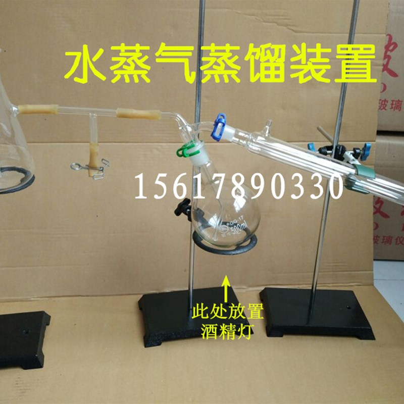 全套水蒸气蒸馏装置 水蒸气蒸馏仪500ml 标准口磨口链接密封度好