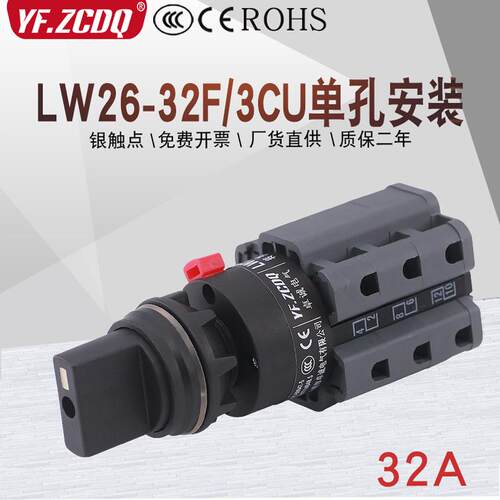 LW26-32/3CU两四六档380V电源切换电机倒顺单孔22MM万能转换开关
