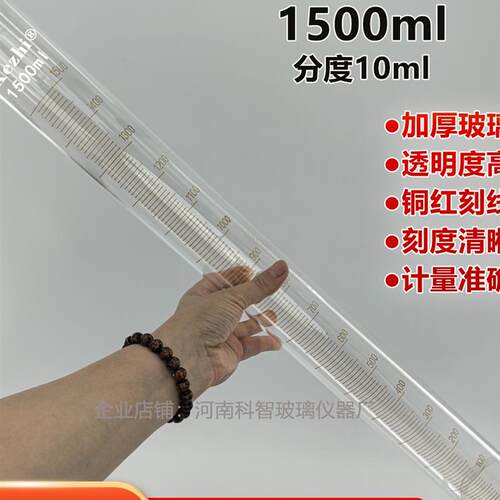 玻璃量筒1500ml分度10ml精密玻璃量筒玻璃量杯A级
