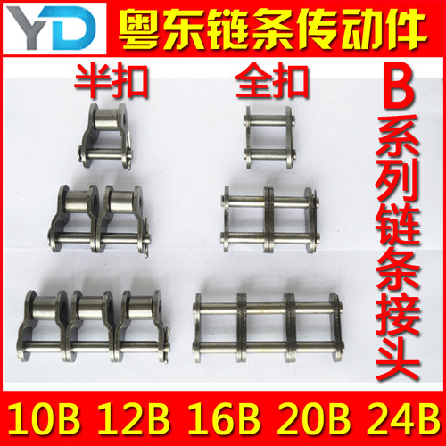 传动链条接头 链扣05B 10B 12B 16B 20B 24B-1 单排双排 全扣半扣